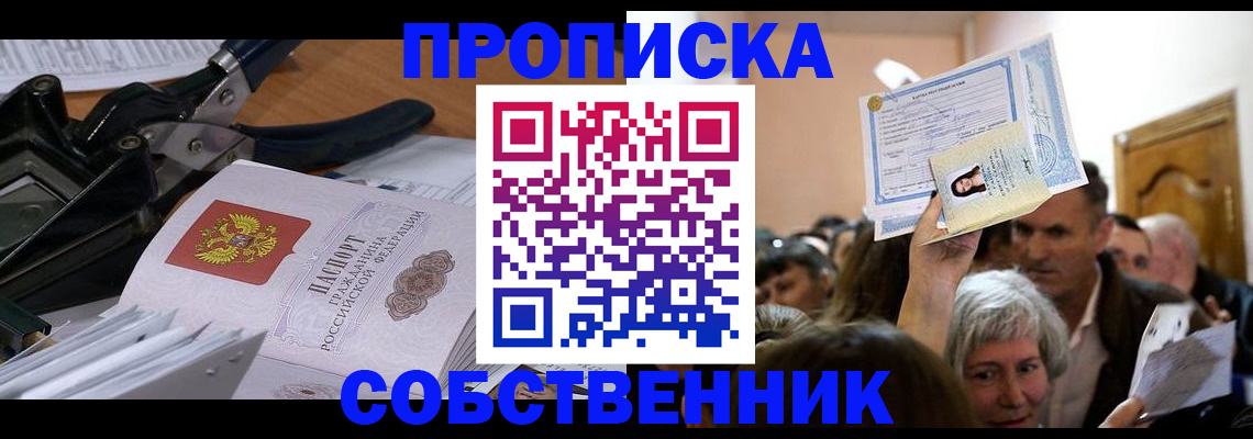 временная регистрация для всех в Бологом