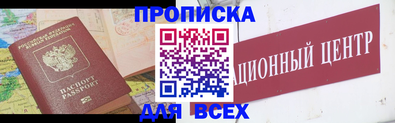 временная прописка в Бологом