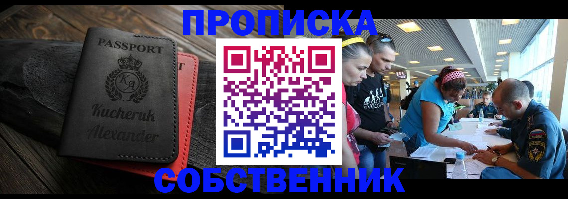 временная регистрация собственник в Бологом